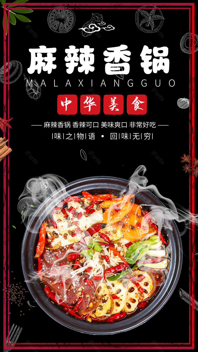 餐饮美食麻辣香锅小吃平面海报设计,设计模板,设计模板大全,设计模板下载